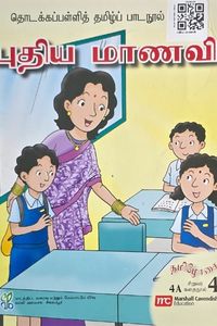 Cover for புதிய மாணவி