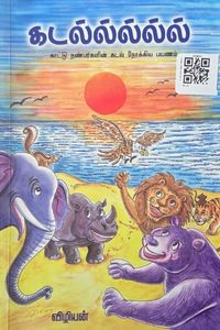 Cover for கடல்