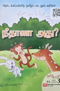 Cover for நீதானா அது?