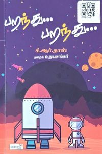 Cover for பறந்து பறந்து