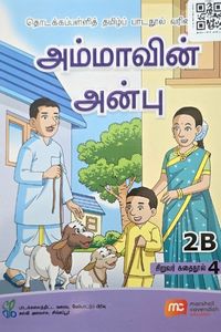 Cover for அம்மாவின் அன்பு