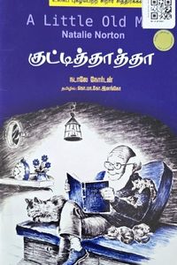 Cover for குட்டி தாத்தா