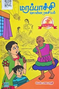 Cover for மரப்பாச்சி