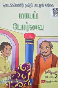Cover for மாயப் போர்வை