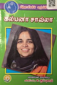 Cover for கல்பனா சாவ்லா