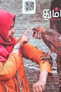 Cover for தும்பி 39