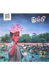 Cover for தும்பி 52