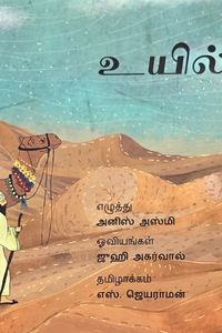 Cover for உயில்