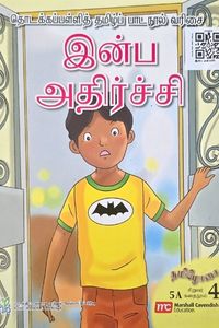 Cover for இன்ப அதிர்ச்சி