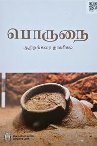 Cover for பொருநை (2)