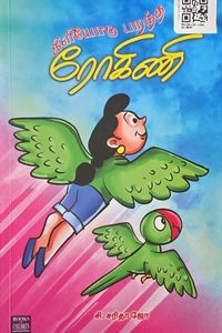 Cover for கிளியோடு பரந்த ரோகினி