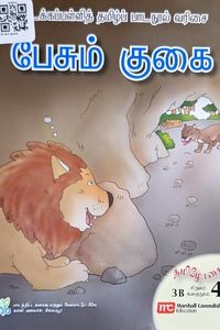 Cover for பேசும் குகை