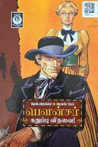 Cover for பெளன்சர் ரௌத்திரம் பழகு