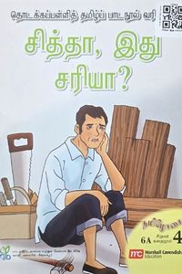 Cover for சித்தா இது சரியா?