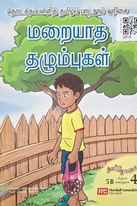 Cover for மறையாத தழும்புகள்