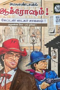 Cover for அட்லாண்டாவில் ஆக்ரோஷம்!