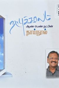 Cover for நட்புக்காலம்