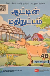 Cover for ஆட்டின் மதிநுட்பம்