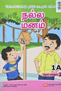 Cover for நல்ல மனம்