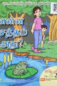 Cover for என்ன சத்தம் அது?