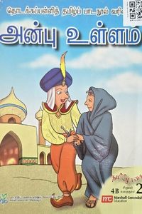Cover for அன்பு உள்ளம்