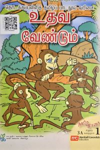 Cover for உதவ வேண்டும்