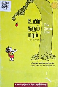 Cover for உயிர் தரும் மரம்