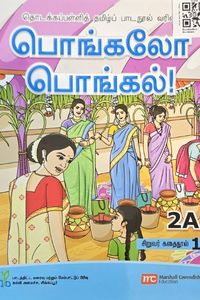 Cover for பொங்கலோ பொங்கல்