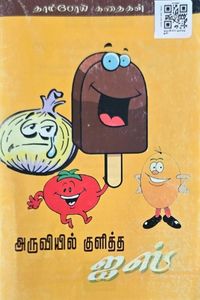 Cover for அருவியில் குளித்த  ஐஸ்