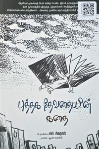Cover for புத்தக தேவதையின் கதை